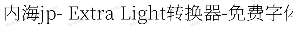 内海jp- Extra Light转换器字体转换